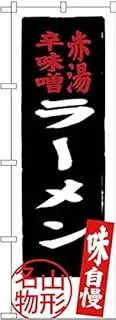 Banners Akayu miso ramen SNB-3892 (MTO)