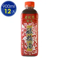 在飛比找PChome商店街優惠-【家鄉】老北京酸梅湯900ml(12瓶/箱)