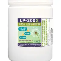 在飛比找蝦皮購物優惠-[分裝14元/顆]赫而司LP-300X優勢益生菌X7舒敏七益