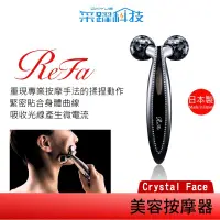 在飛比找PChome商店街優惠-ReFa 黎琺 ReFa Crystal CARAT FAC