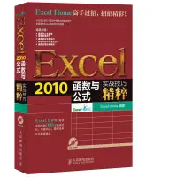 在飛比找蝦皮購物優惠-*6905Excel2010函數與公式實戰技巧精粹(附光盤)