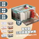 【團購WORLD】圓扣型三門折疊收納箱 小號 22L【超取上限2組】附輪收納箱 折疊收納箱 收納箱 摺疊收納 折疊箱