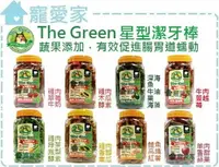 在飛比找樂天市場購物網優惠-【寵愛家】-超取限4桶-台灣The Green綠的星型潔牙棒