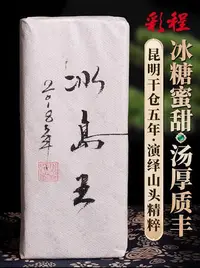 在飛比找Yahoo!奇摩拍賣優惠-普洱茶生茶 [彩程] 2018年冰島王500克生磚古樹純料