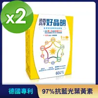 在飛比找PChome24h購物優惠-【消費高手】好晶明膠囊(60顆/盒)x2