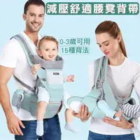 在飛比找momo購物網優惠-【親親寶貝】減壓舒適腰凳背帶 揹巾 嬰兒揹帶-透氣收納款