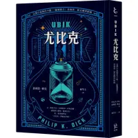 在飛比找momo購物網優惠-UBIK尤比克【這部小說無所不能，《銀翼殺手》菲利普•狄克傳