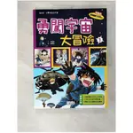 勇闖宇宙大冒險1_徐月珠, COMICCO【T9／少年童書_EMK】書寶二手書