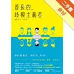 善良的歧視主義者[二手書_良好]11316281142 TAAZE讀冊生活網路書店