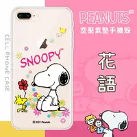 在飛比找樂天市場購物網優惠-【SNOOPY/史努比】iPhone 8 Plus/7 Pl