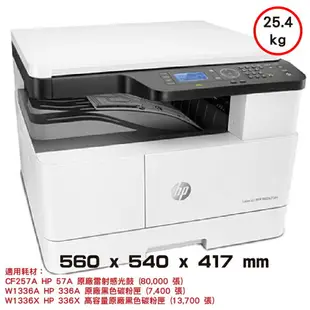 HP M42625dn A3商用雙面雷射多功能事務機 《A3黑白雷射》