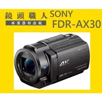 在飛比找蝦皮購物優惠-☆鏡頭職人☆( DV 攝影機 出租 ) :: Sony FD