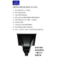 在飛比找蝦皮購物優惠-【HIBEAM】LED 70W 景觀高燈 庭園燈 步道燈 模