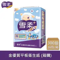 在飛比找松果購物優惠-雪柔 金優質平版衛生紙 300張X6包X6串/箱【偏遠地區不