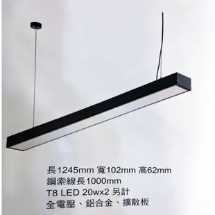 【雨果燈飾】【含稅附發票】工業風黑色垂吊日光燈 LED 4尺吊燈 極簡辦公吸頂燈 直播燈 補光打光燈 餐吊燈 一字型吊燈