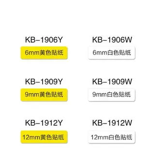 C-190E/C-190T線號機專用不干膠貼紙白色黃色貼紙芯6 9 12MM
