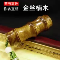 在飛比找樂天市場購物網優惠-烏木陰沉木金絲楠木雕竹節竹子節節高升手把件文玩手把玩件手玩件