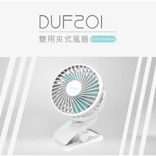 【DIKE】 雙用夾式風扇 電風扇 DUF201BU DUF201