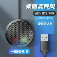 在飛比找樂天市場購物網優惠-電競麥克風 USB桌上型麥克風 隨插即用 麥克風會議室筆記本