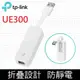 【TP-Link】 UE300 USB 3.0 USB轉RJ45 Gigabit 外接網路卡