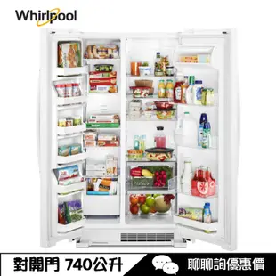 Whirlpool 惠而浦 WRS315SNHW 冰箱 740L 對開門 Space Essential