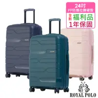 在飛比找momo購物網優惠-【ROYAL POLO】全新福利品 24吋 迴旋曲PP加大防