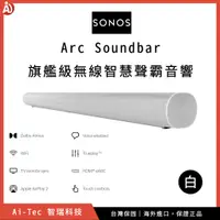 在飛比找蝦皮購物優惠-【台灣保固】SONOS Arc Soundbar 旗艦聲霸音