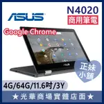 Q妹小舖❤觸控 CHROMEBOOK C214MA-0211AN4020 11吋 華碩ASUS 上課 居家 學生 筆電