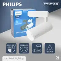 在飛比找momo購物網優惠-【Philips 飛利浦】2入組 LED ST033T 20