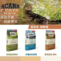 在飛比找蝦皮購物優惠-@&#【】ACANA愛肯拿 無穀貓糧 雞肉小紅莓4.5公斤/