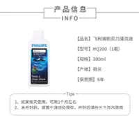 在飛比找Yahoo!奇摩拍賣優惠-剃鬚刀飛利浦清洗液HQ200電動剃須刀刀頭網JC301CC1