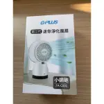 G-PLUS 第二代迷你淨化風扇