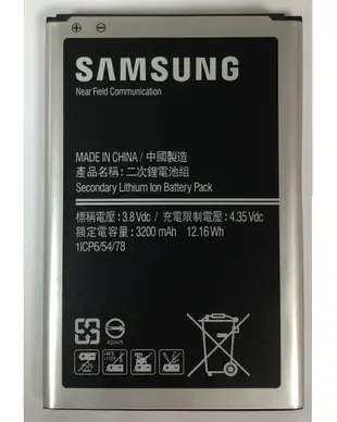 三星 SAMSUNG Galaxy Note 3/N900/N9000 3200mAh原廠電池BCW (2.5折)