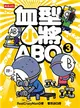 血型小將ABO（3） (二手書)