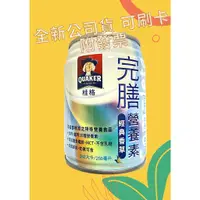 在飛比找蝦皮購物優惠-【現貨可刷卡超取】<台灣原廠公司貨>桂格完膳營養素 經典香草