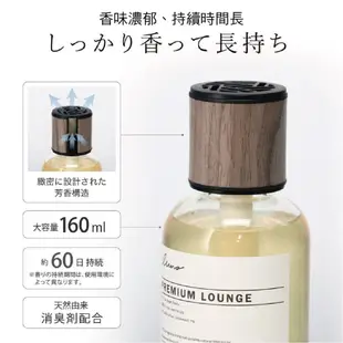 CARMATE LUNO 天然香料液體消臭芳香劑160ml【真便宜】