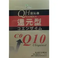 在飛比找蝦皮購物優惠-固鈊康 40粒 QH光漾液態膠囊 kaneka 還原型 Q1