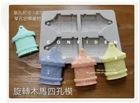 在飛比找樂天市場購物網優惠-心動小羊^^旋轉四孔木馬(4孔)DIY矽膠模具肥皂香皂模型矽