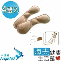 在飛比找momo購物網優惠-【海夫健康生活館】天使愛 Angelaid 麂皮絨 鞋後跟貼