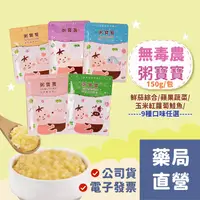 在飛比找蝦皮購物優惠-【禾坊藥局】無毒農 寶寶粥 嬰兒副食品 7m+ 150g/包