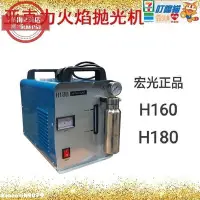 在飛比找Yahoo!奇摩拍賣優惠-【廠家直銷】-宏光亞克力火焰拋光機H260首飾焊機180水晶