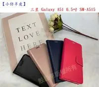 在飛比找樂天市場購物網優惠-【小仿羊皮】三星 Galaxy A51 6.5吋 SM-A5