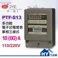 在飛比找Yahoo!奇摩拍賣優惠-附發票 PTF 單相三線 60A 電錶 110V 220V共