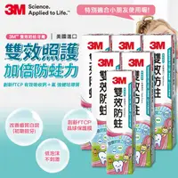 在飛比找PChome24h購物優惠-3M 雙效防蛀護齒牙膏(6入組)