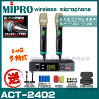 在飛比找PChome24h購物優惠-MIPRO ACT-2402 (Type C兩用充電式) 嘉