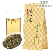 在飛比找Yahoo!奇摩拍賣優惠-【張一元】張一元 茶葉茉莉花茶香雪50g 2022茉莉花茶濃