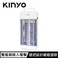 在飛比找樂天市場購物網優惠-KINYO 吸入+電擊式捕蚊燈 KL-9110