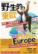 野生的東歐：偏見、歧視與謬誤，毒舌背包客帶你認識書上沒有寫的歐洲（中冊，斯洛維尼亞、克羅埃西亞、塞爾維亞、波士尼亞、蒙特內哥羅、阿爾巴尼亞、科索沃篇） (電子書)