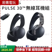 在飛比找蝦皮購物優惠-🏆十倍蝦幣 現貨 Sony 索尼 PS5 PULSE 3D 