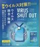 日本VIRUS SHUT OUT隨身除菌挂卡/滅菌隨身挂頸/隱形口罩/防疫必備 (5折)